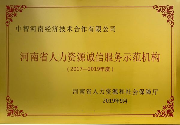 08省诚信示范机构2017-2019年度-奖牌