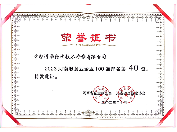 2023年河南服务业100强_00