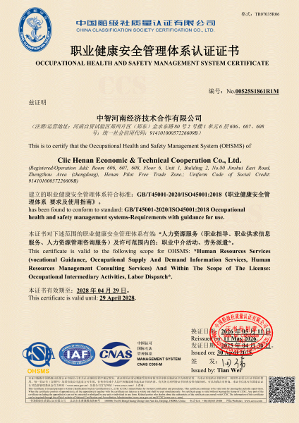 OHSMS：职业健康安全管理体系认证证书_01