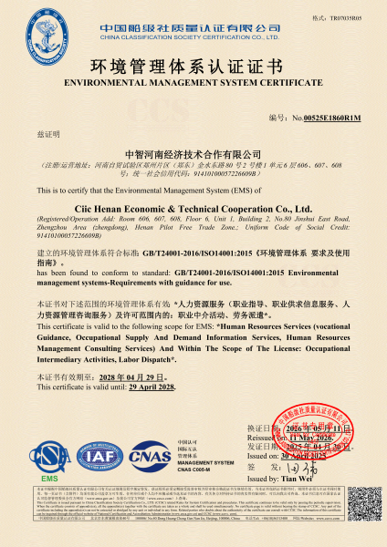 EMS：环境管理体系认证证书_01