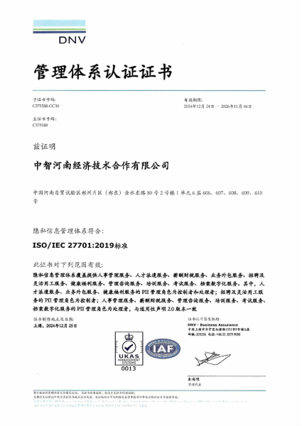 PIMS隐私信息管理体系证书2024年12月25日（新）_00